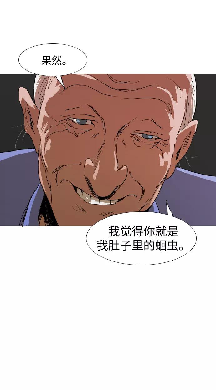 《蟑螂》第22话 第11页