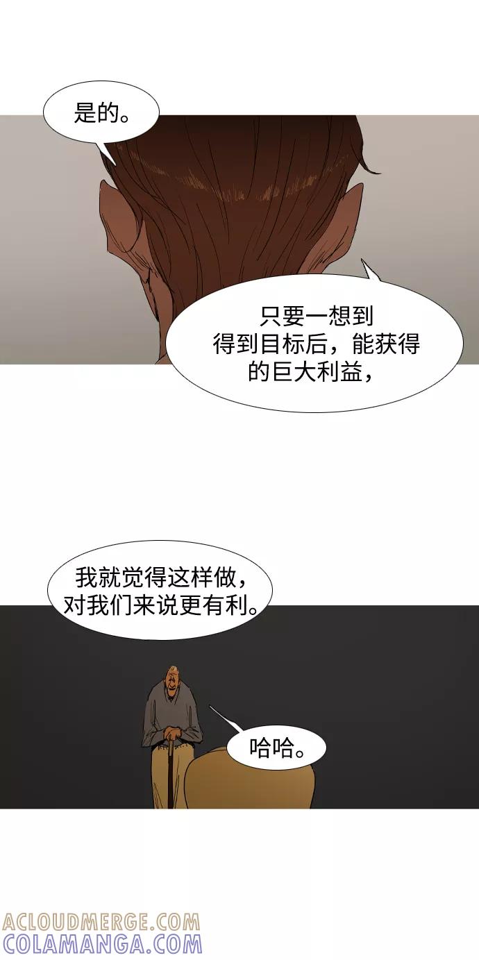 《蟑螂》第22话 第10页