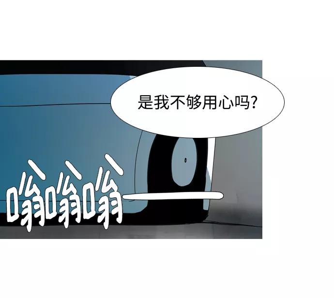 《蟑螂》第22话 第3页