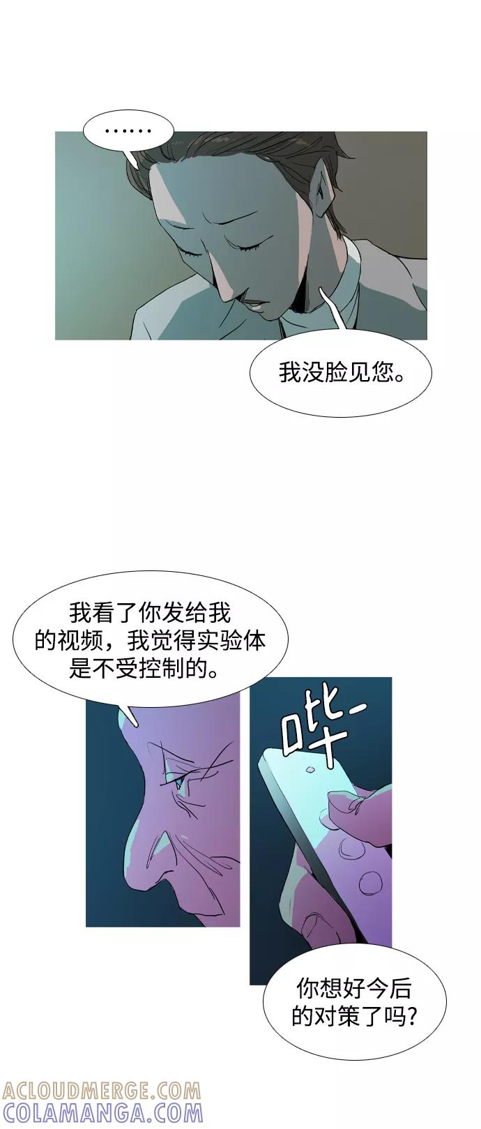 《蟑螂》第22话 第7页