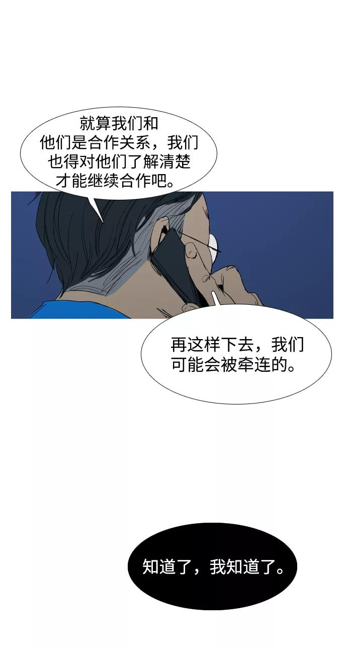 《蟑螂》第22话 第20页