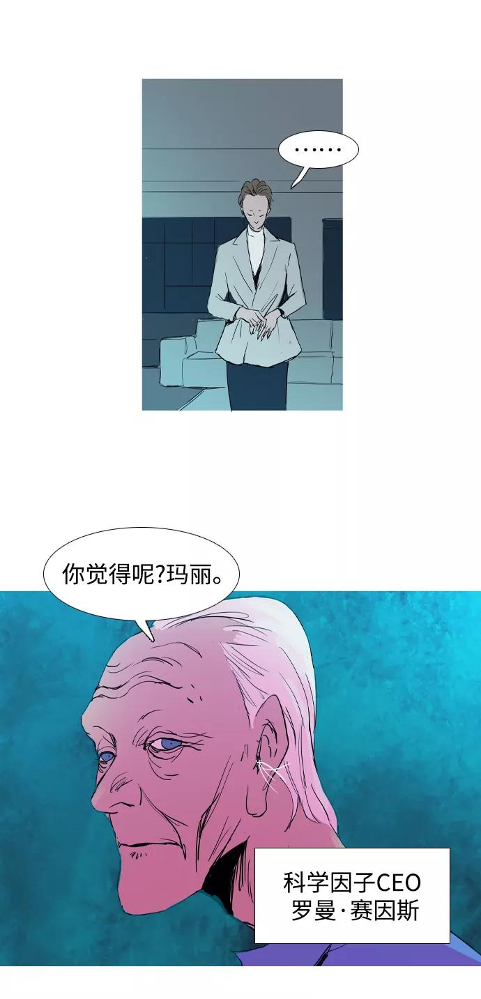 《蟑螂》第22话 第6页