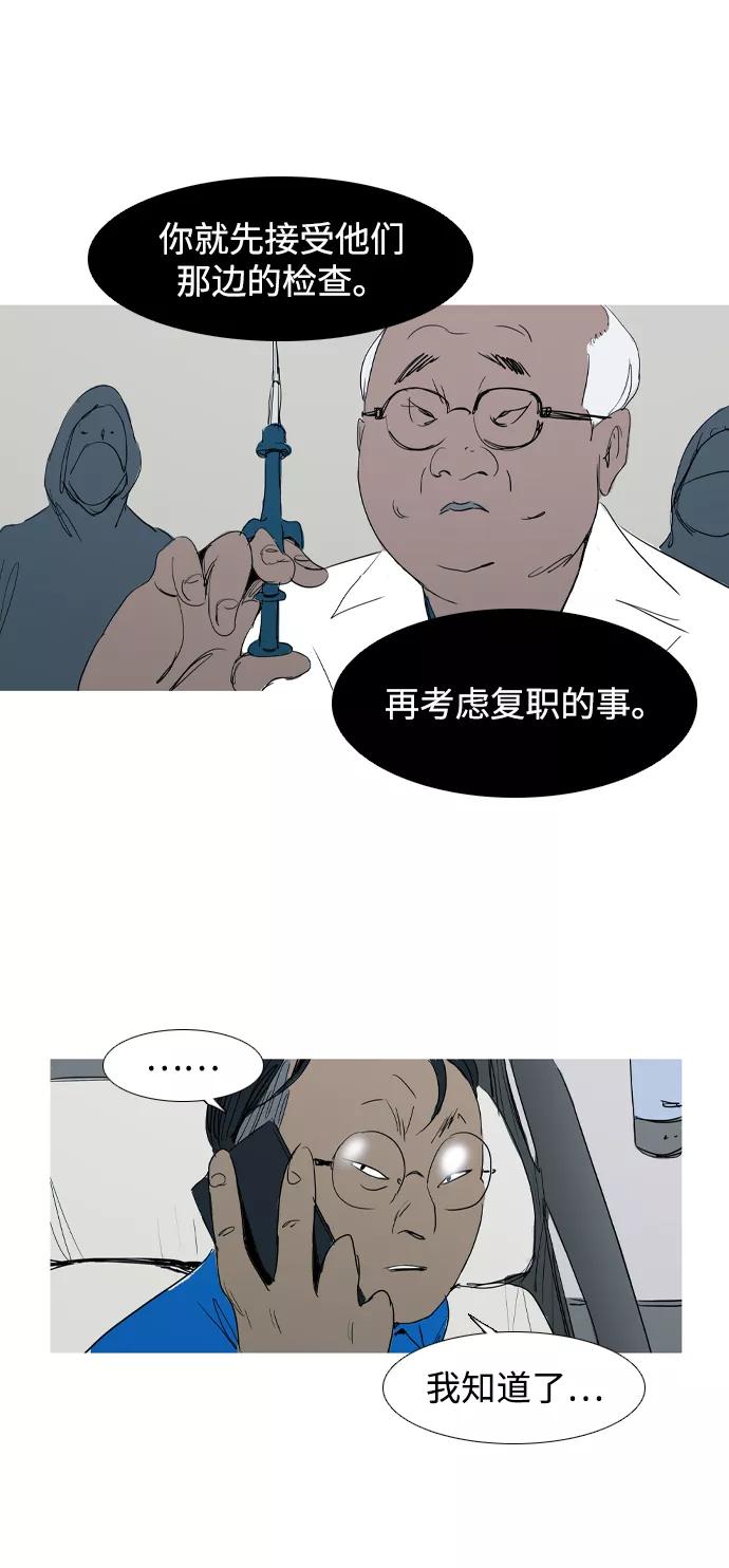《蟑螂》第22话 第21页