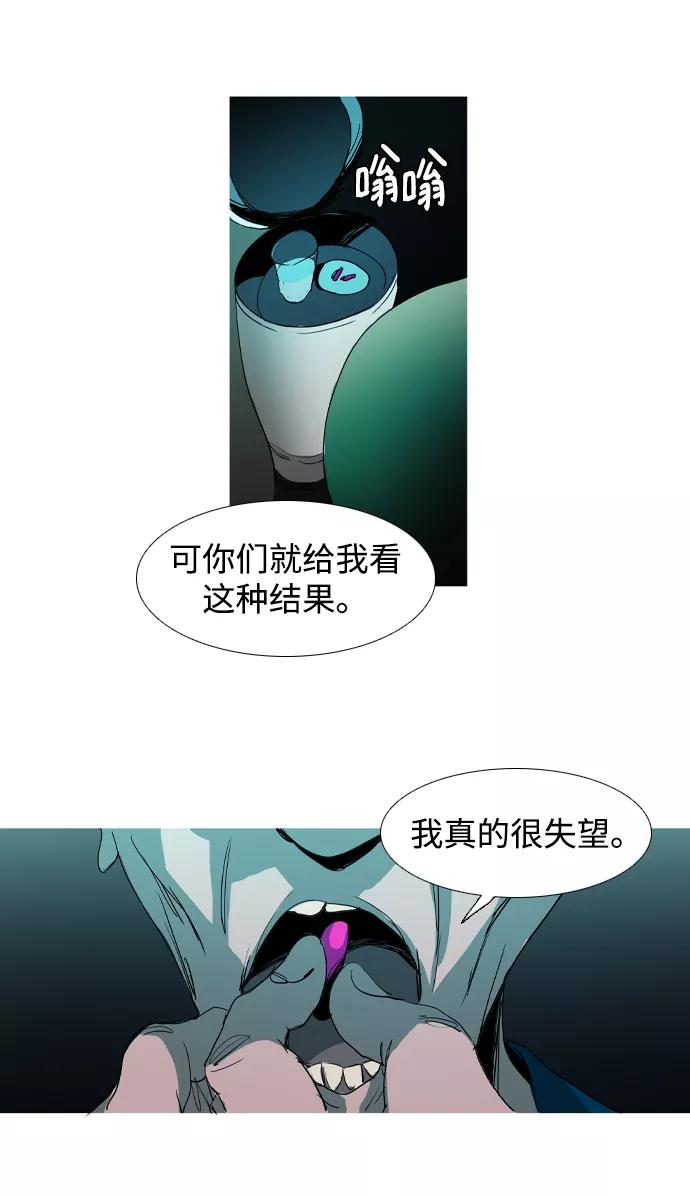 《蟑螂》第22话 第5页