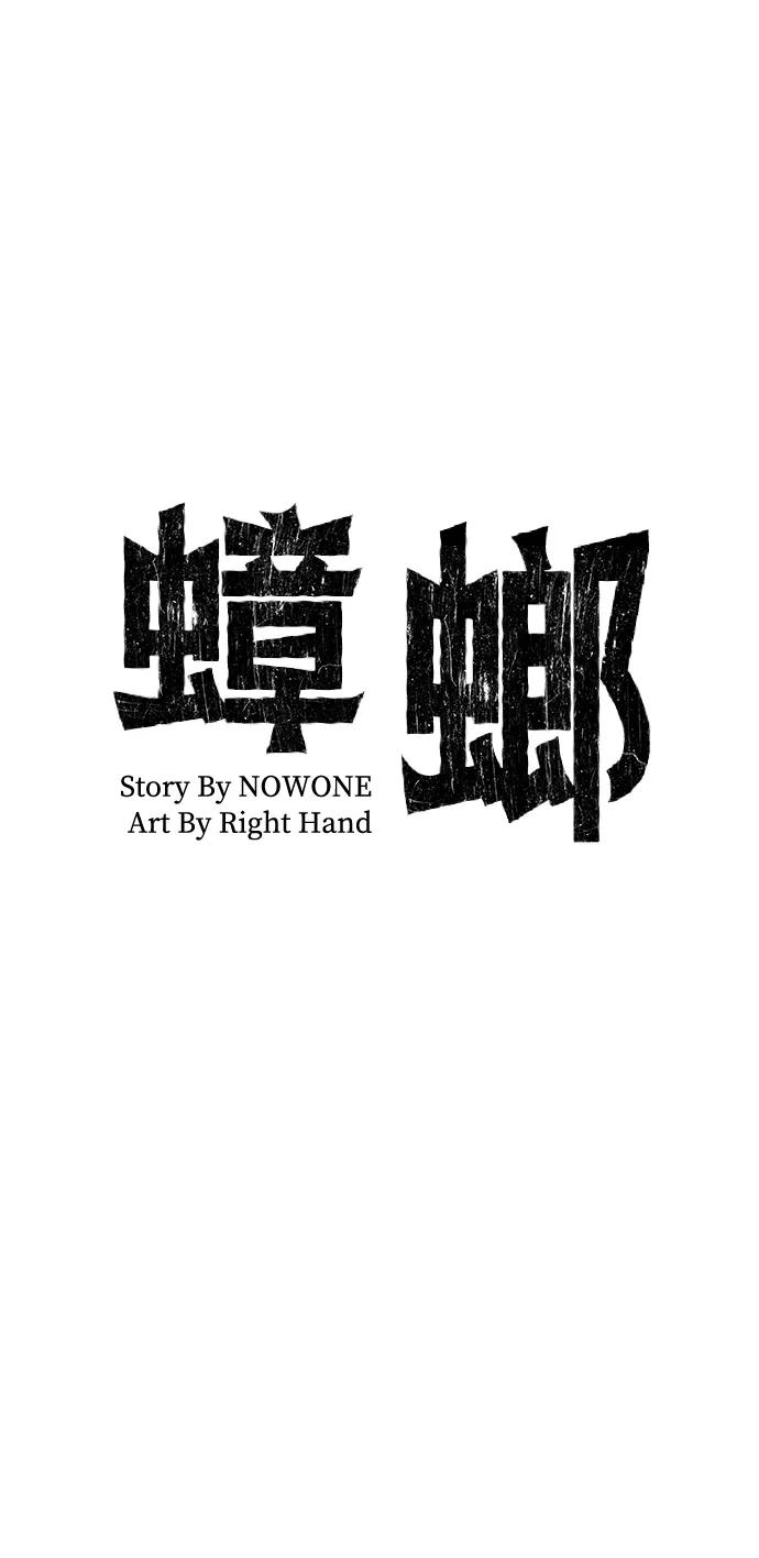 《蟑螂》第22话 第18页