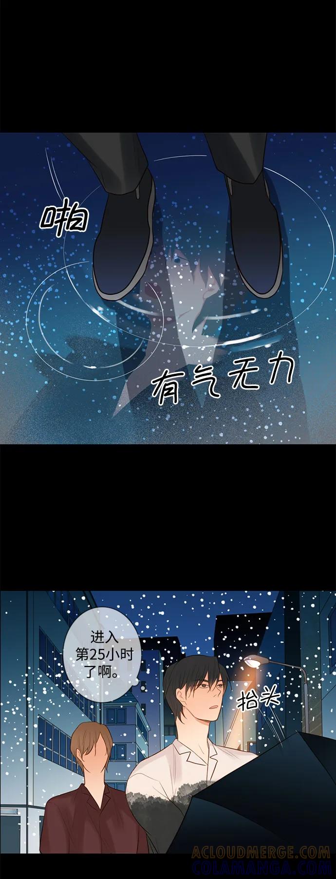 《第25小时》第23话 第43页