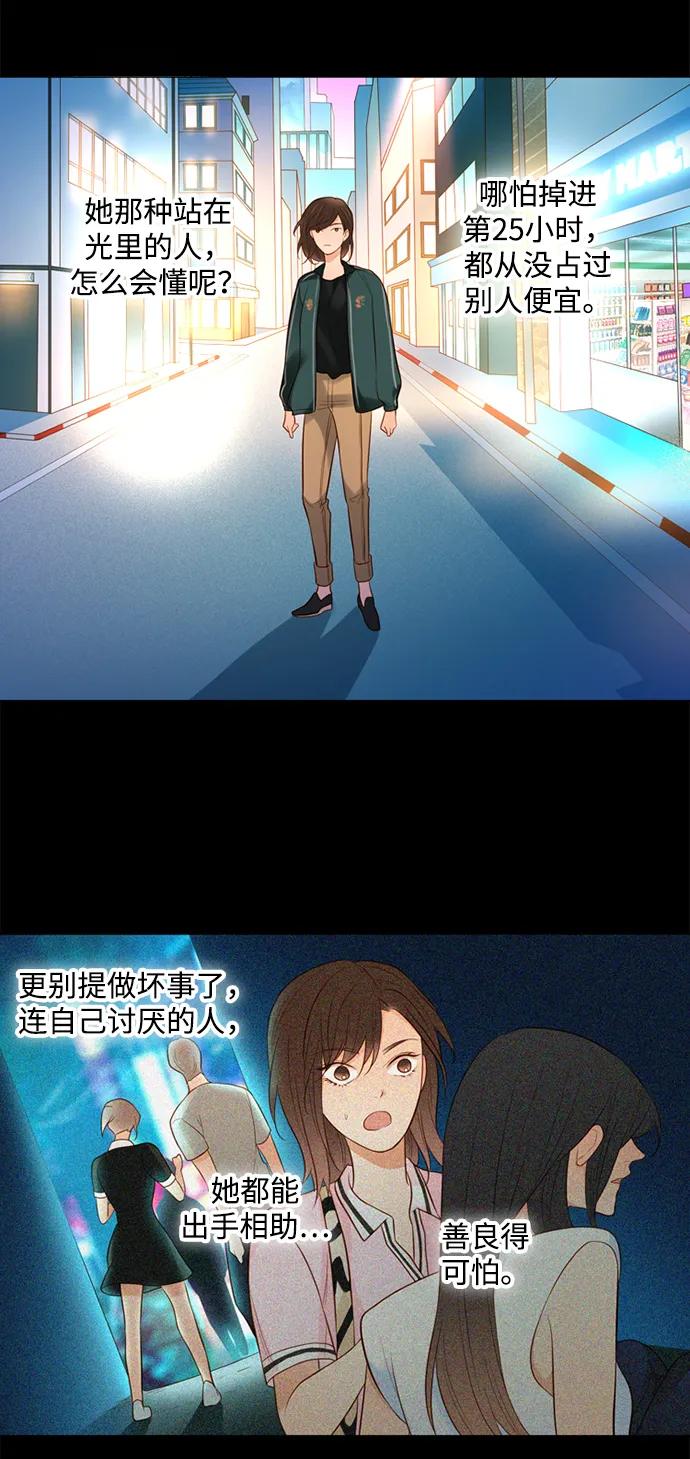 《第25小时》第23话 第8页