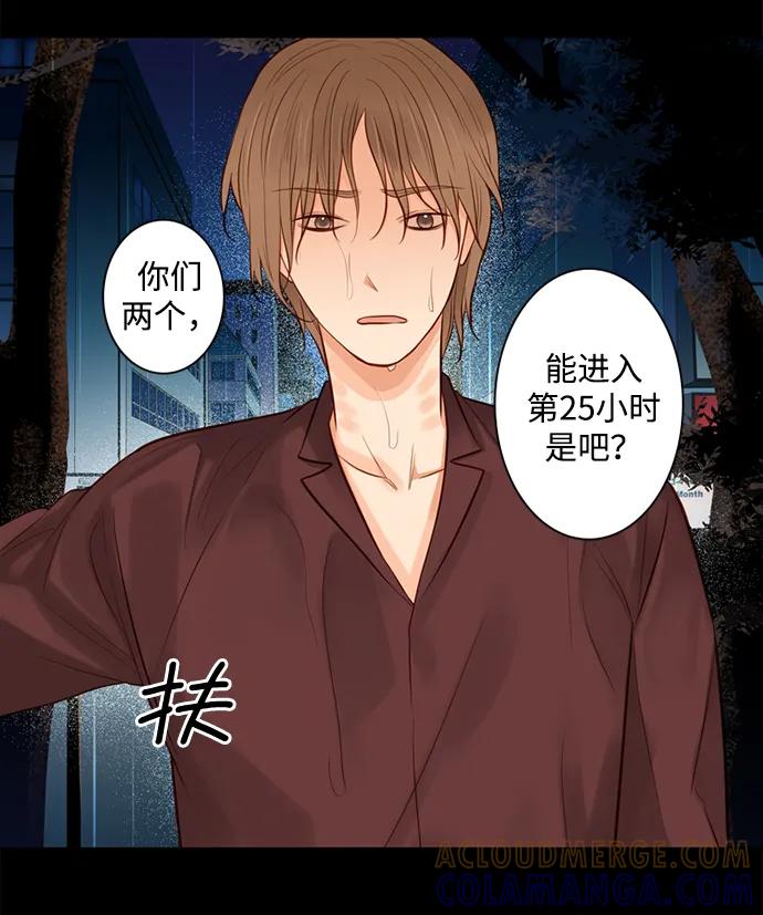 《第25小时》第24话 第43页