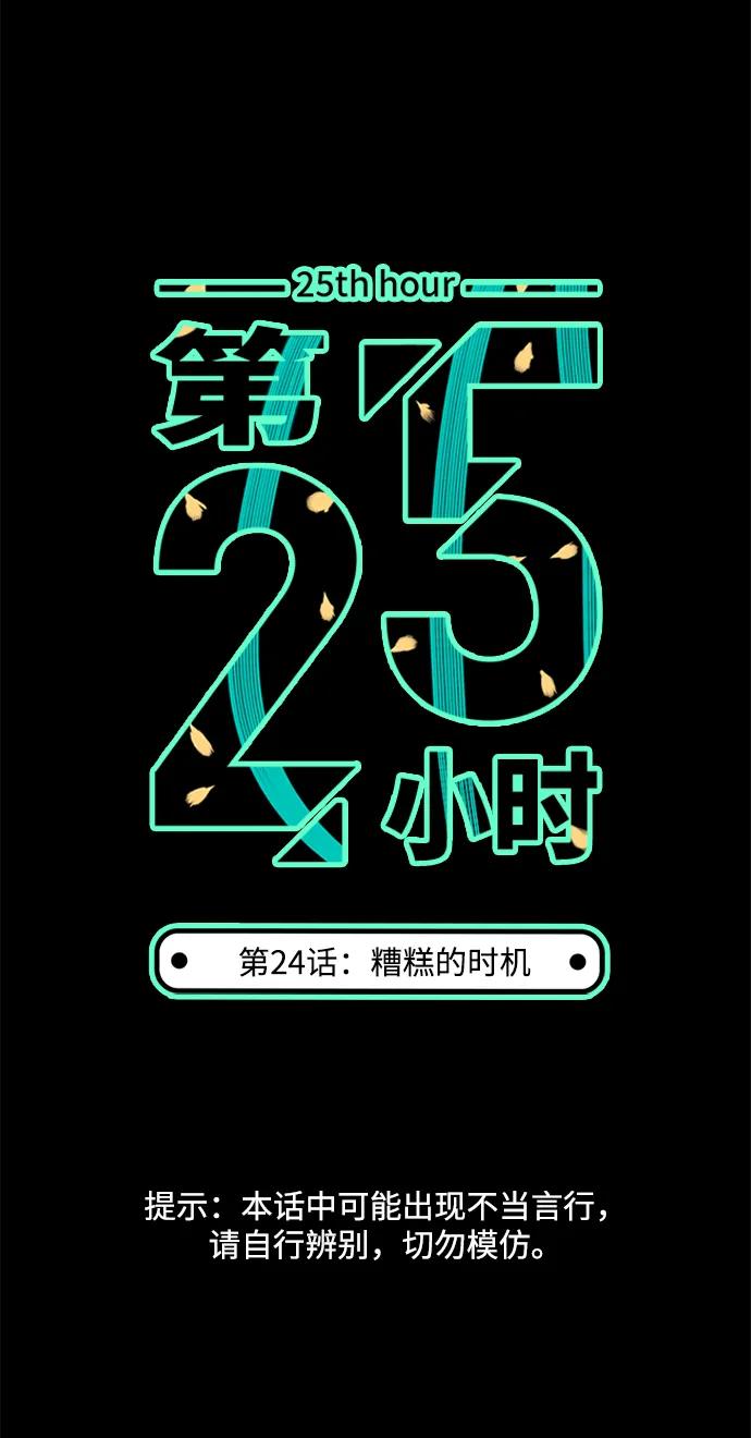 《第25小时》第24话 第5页