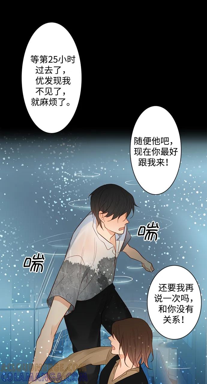《第25小时》第24话 第31页