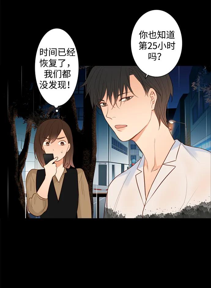 《第25小时》第24话 第44页