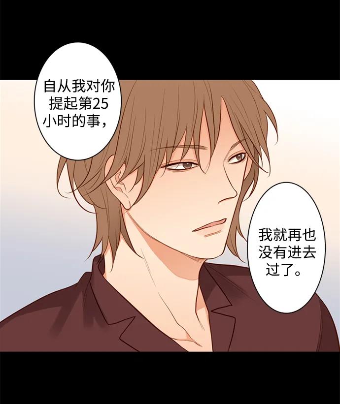 《第25小时》第25话 第42页