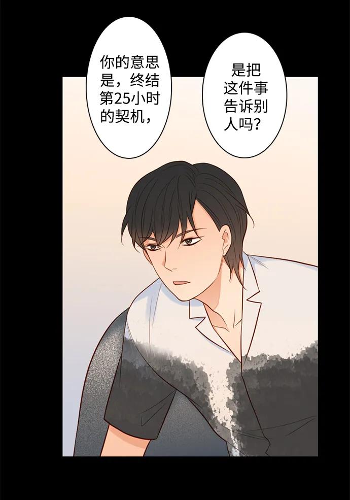 《第25小时》第25话 第44页