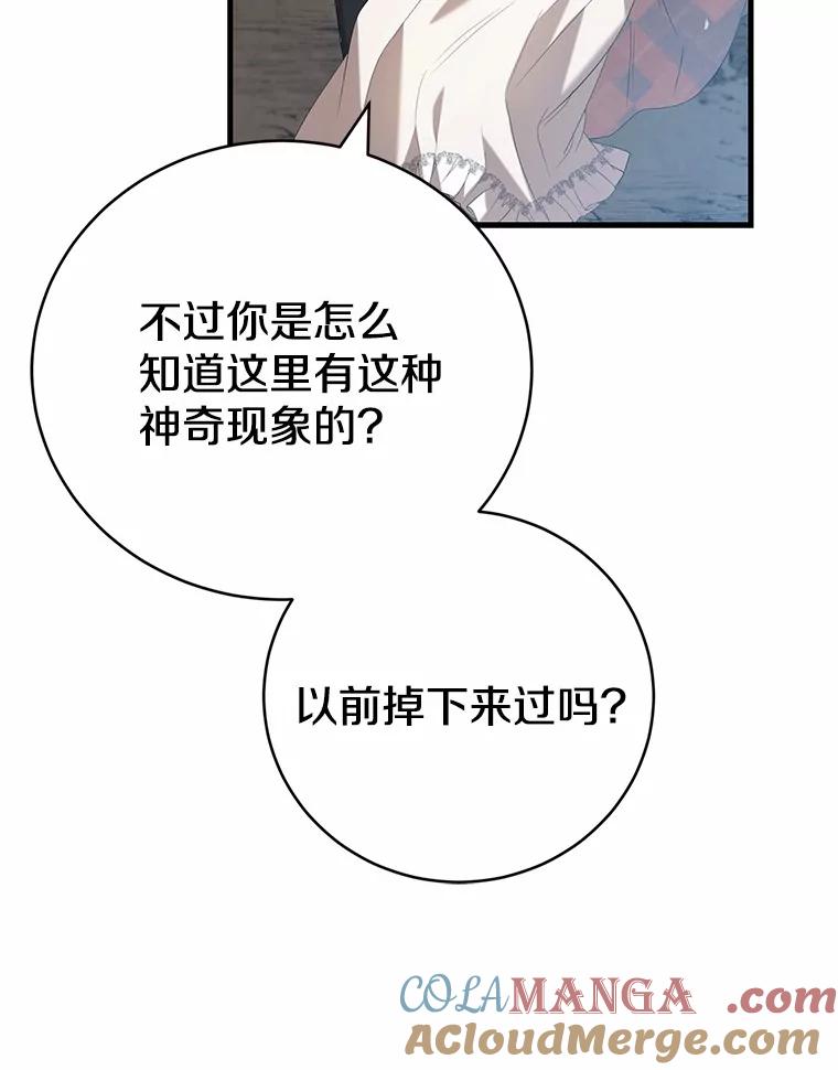 《菲奥尼：预见我与恶魔大公的未来》24.龟壳洞 第41页