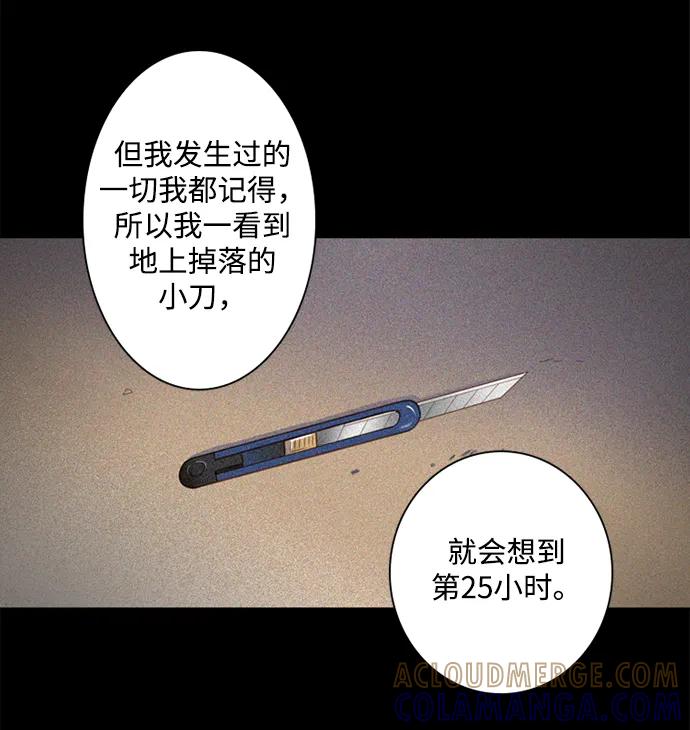 《第25小时》第25话 第43页