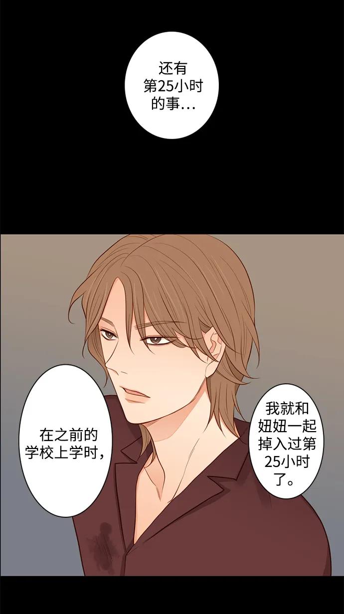 《第25小时》第25话 第33页