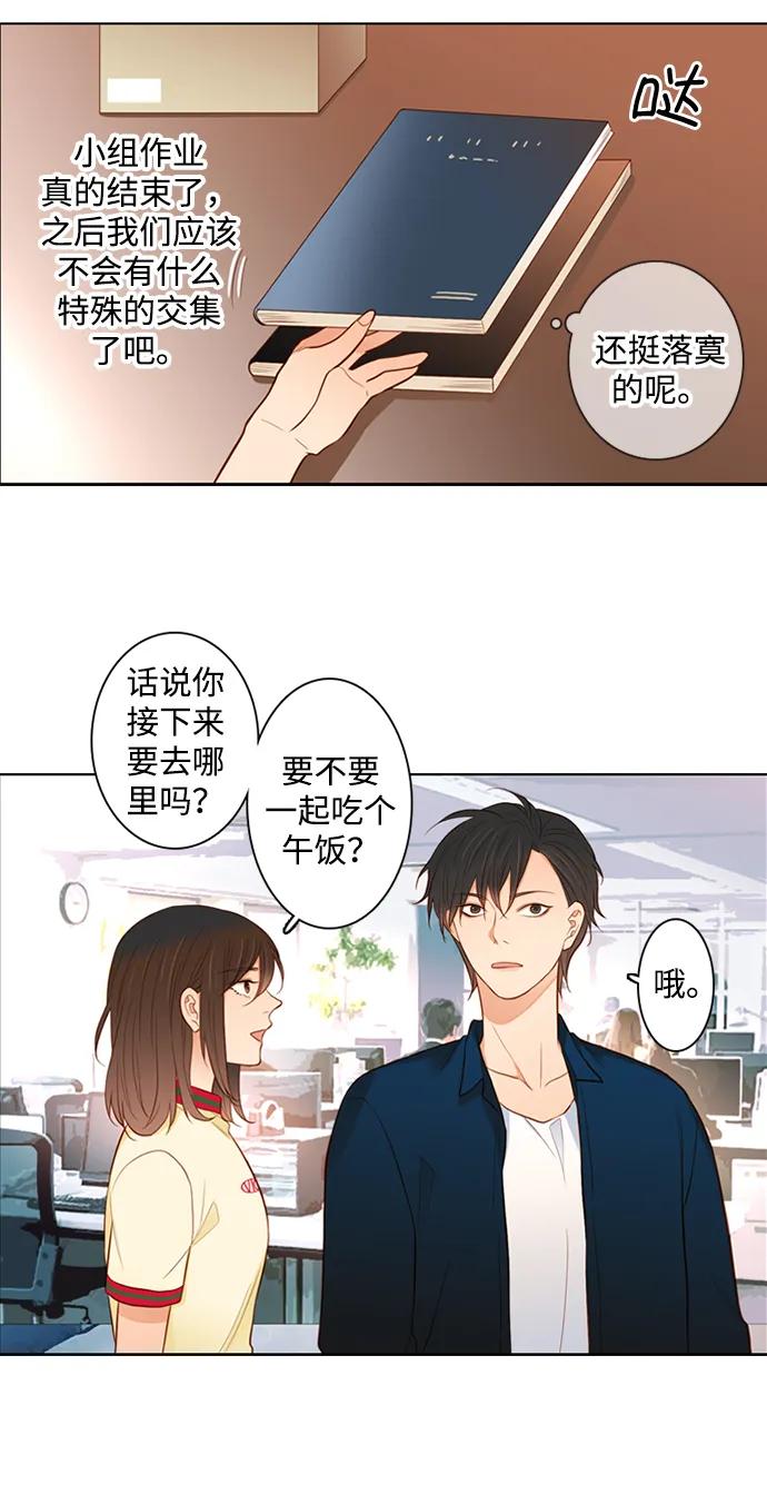 《第25小时》第26话 第11页