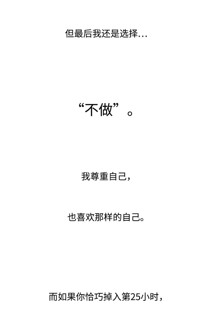 《第25小时》第28话 第65页