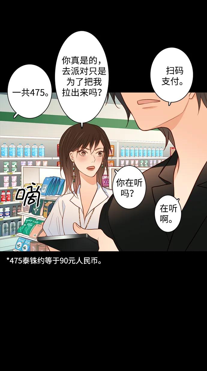 《第25小时》第28话 第30页