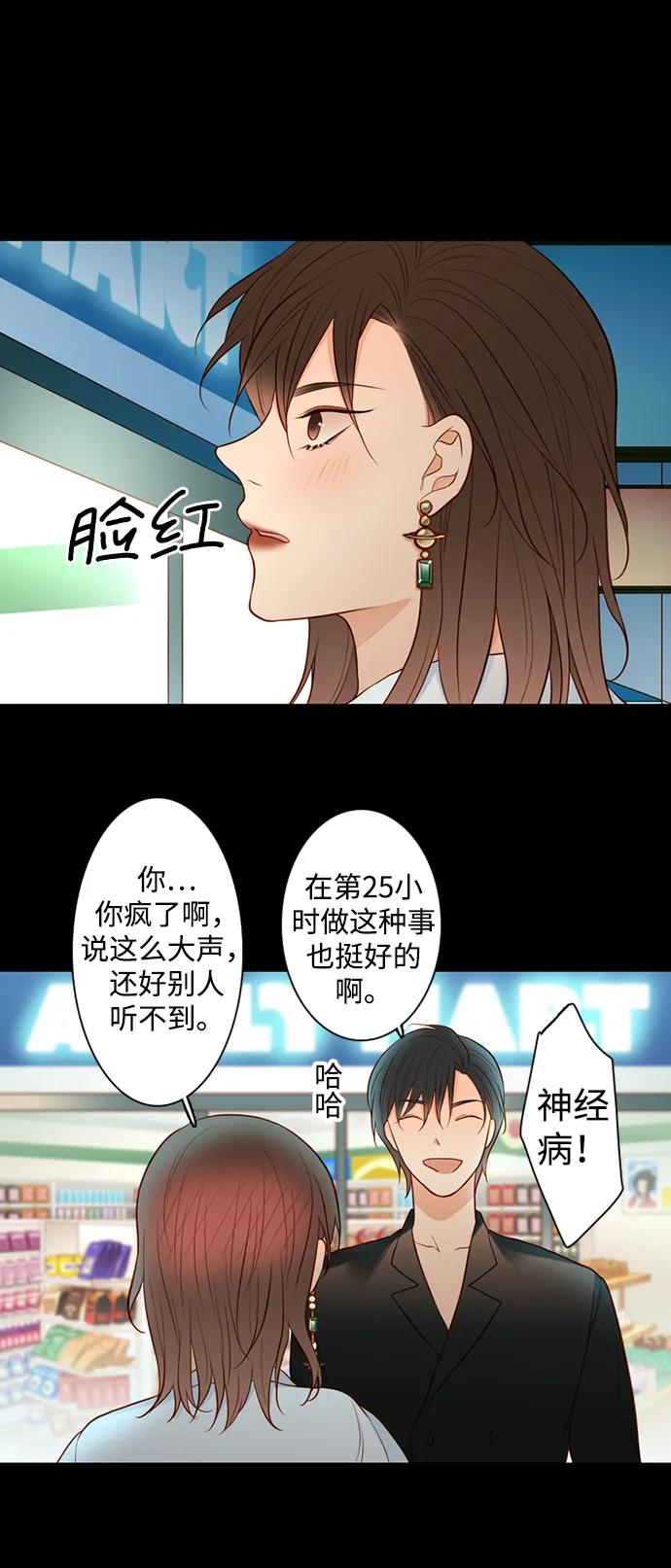 《第25小时》第28话 第38页