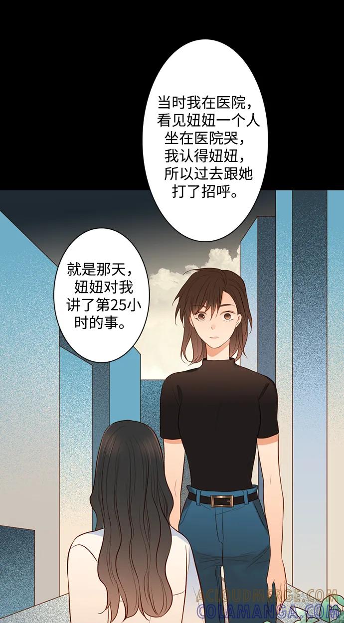 《第25小时》第28话 第46页