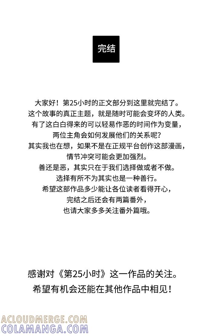 《第25小时》第28话 第67页