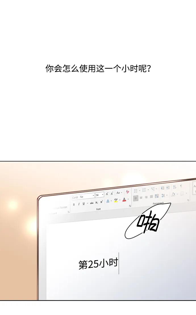《第25小时》第28话 第66页