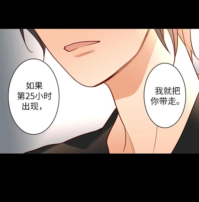 《第25小时》第28话 第5页