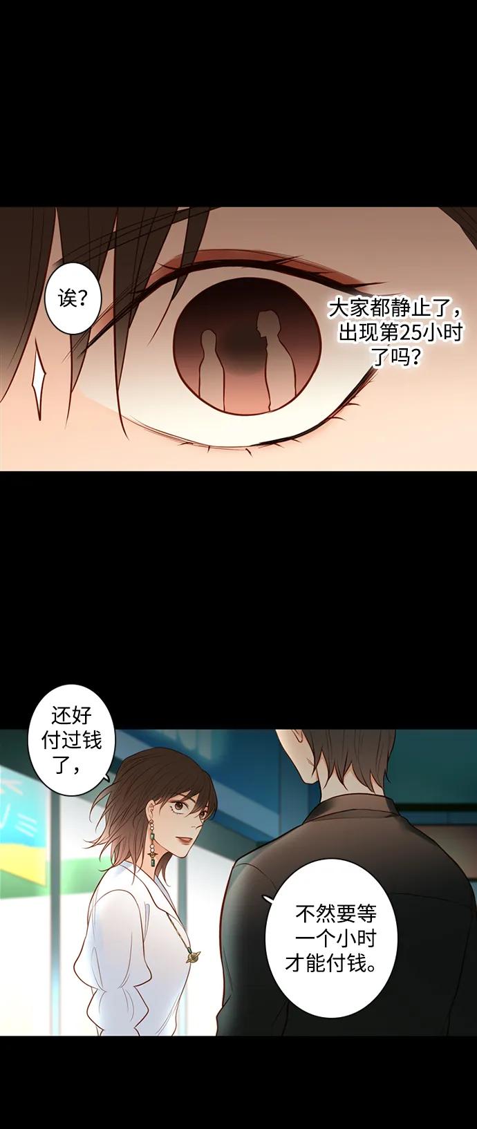 《第25小时》第28话 第33页