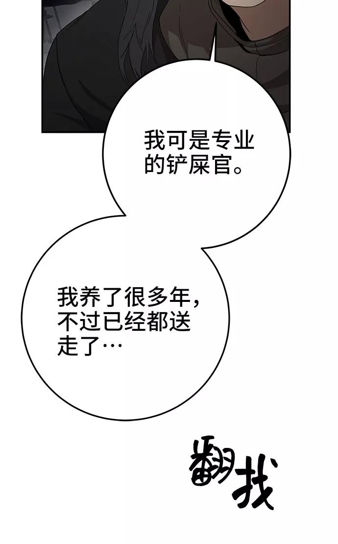 《藤壶》第29话 第74页