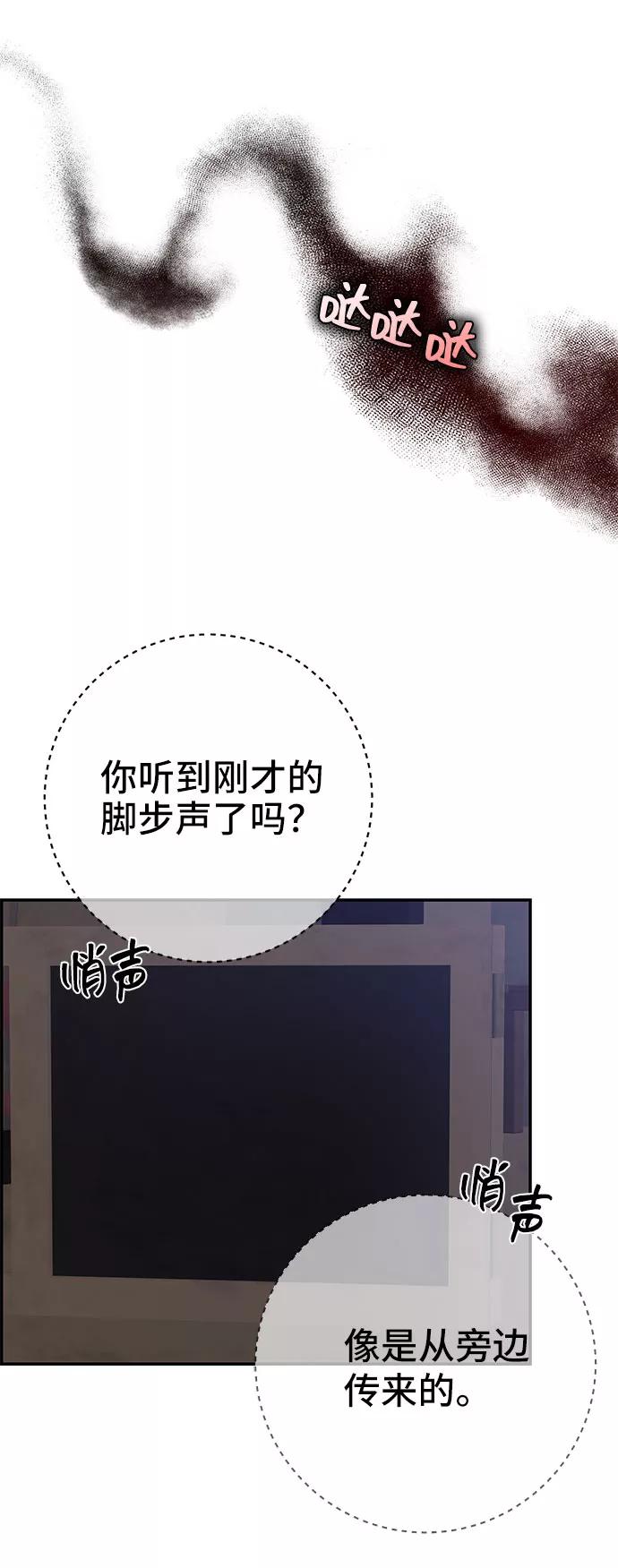 《藤壶》第29话 第53页