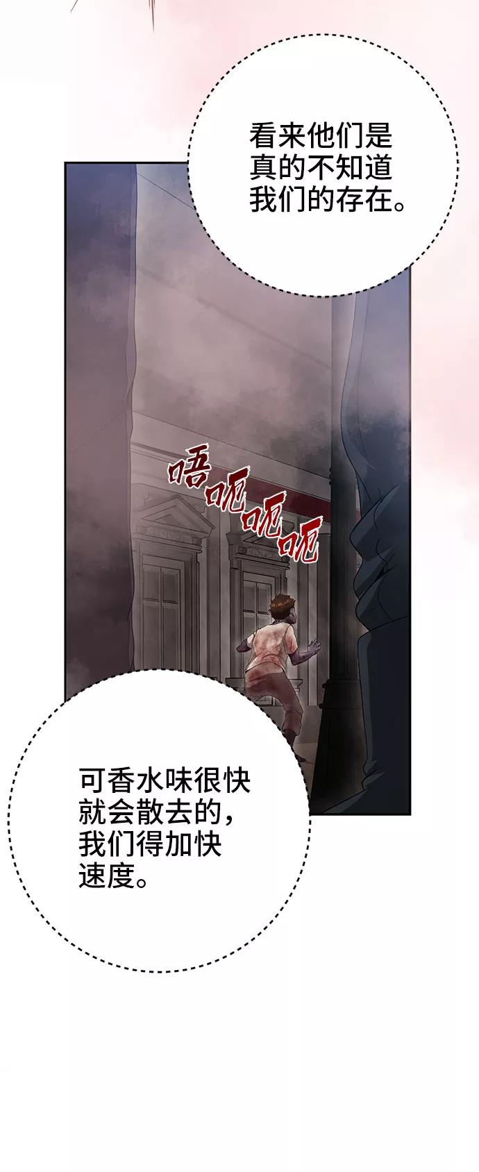 《藤壶》第29话 第51页