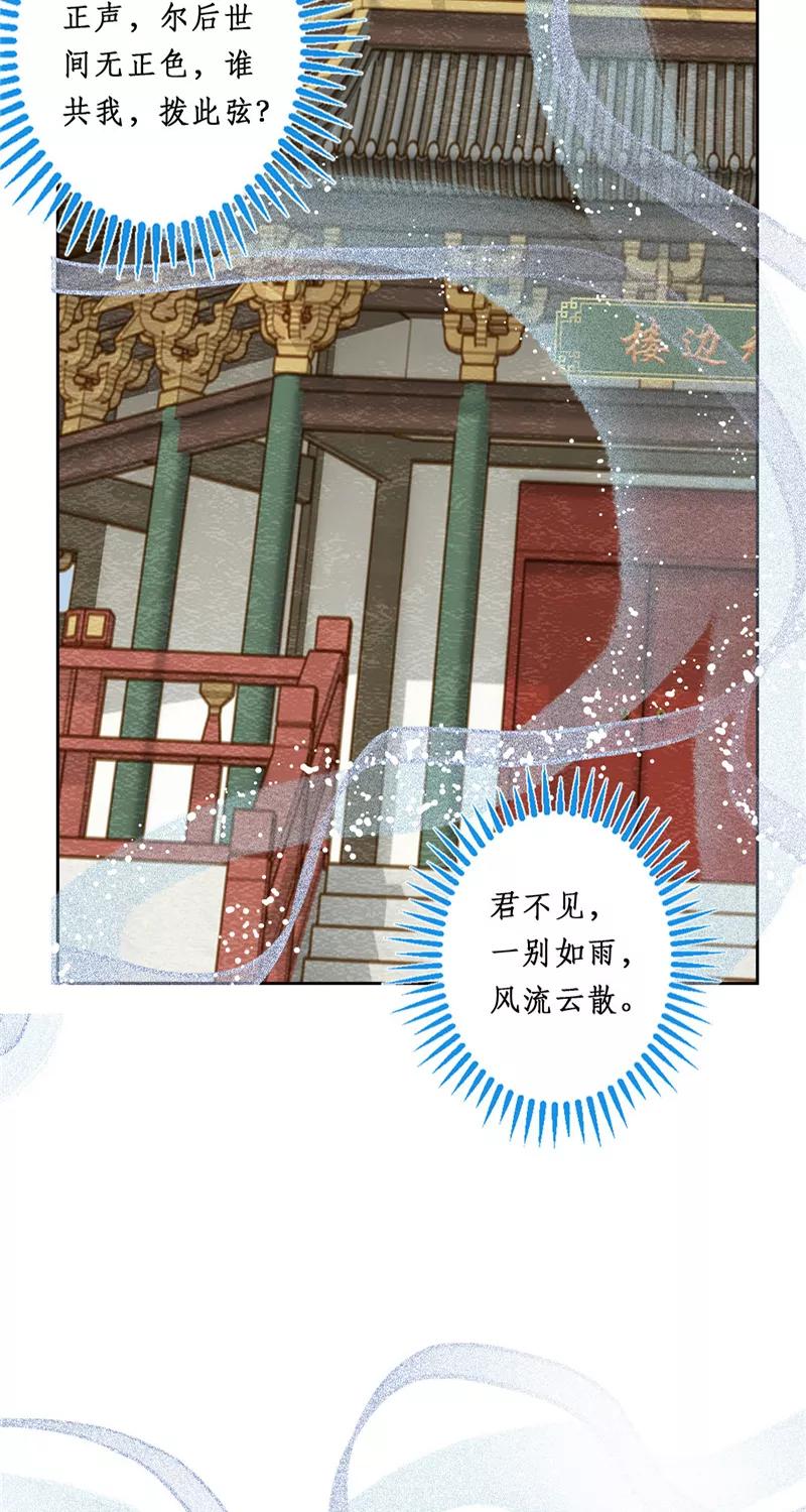 《笑藏钩》第3话 无弦琴（上） 第18页