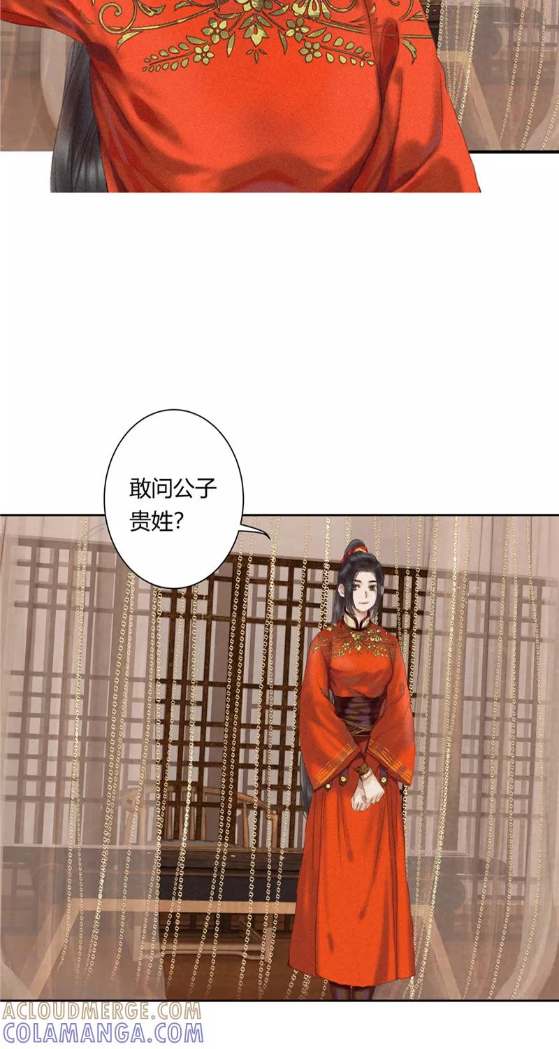 《笑藏钩》第3话 无弦琴（上） 第33页