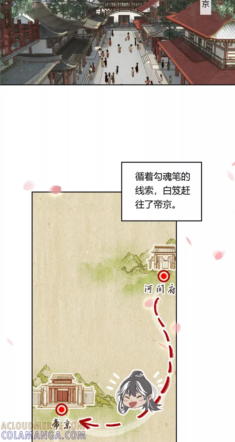 《笑藏钩》第3话 无弦琴（上） 第3页