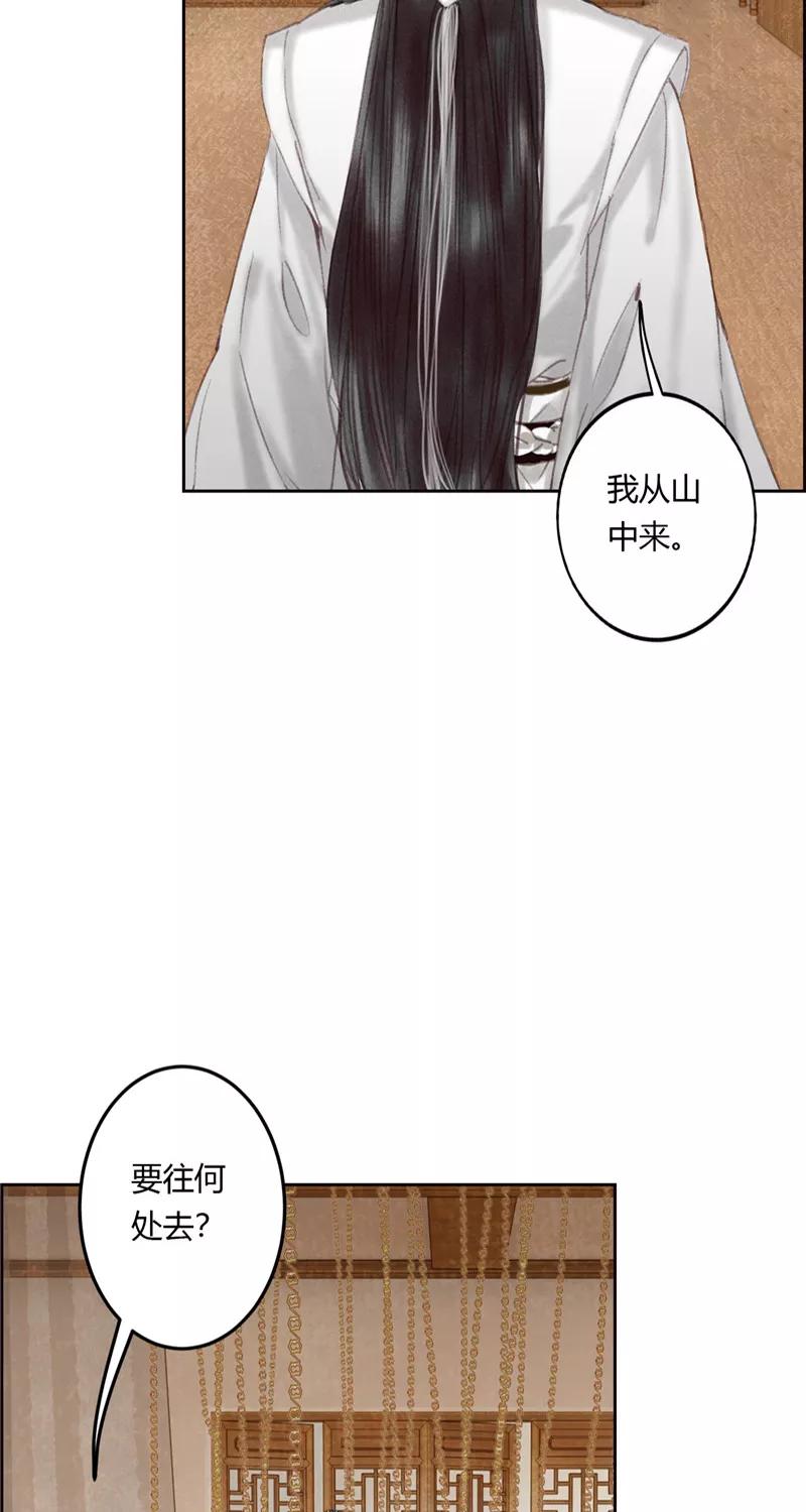 《笑藏钩》第3话 无弦琴（上） 第30页
