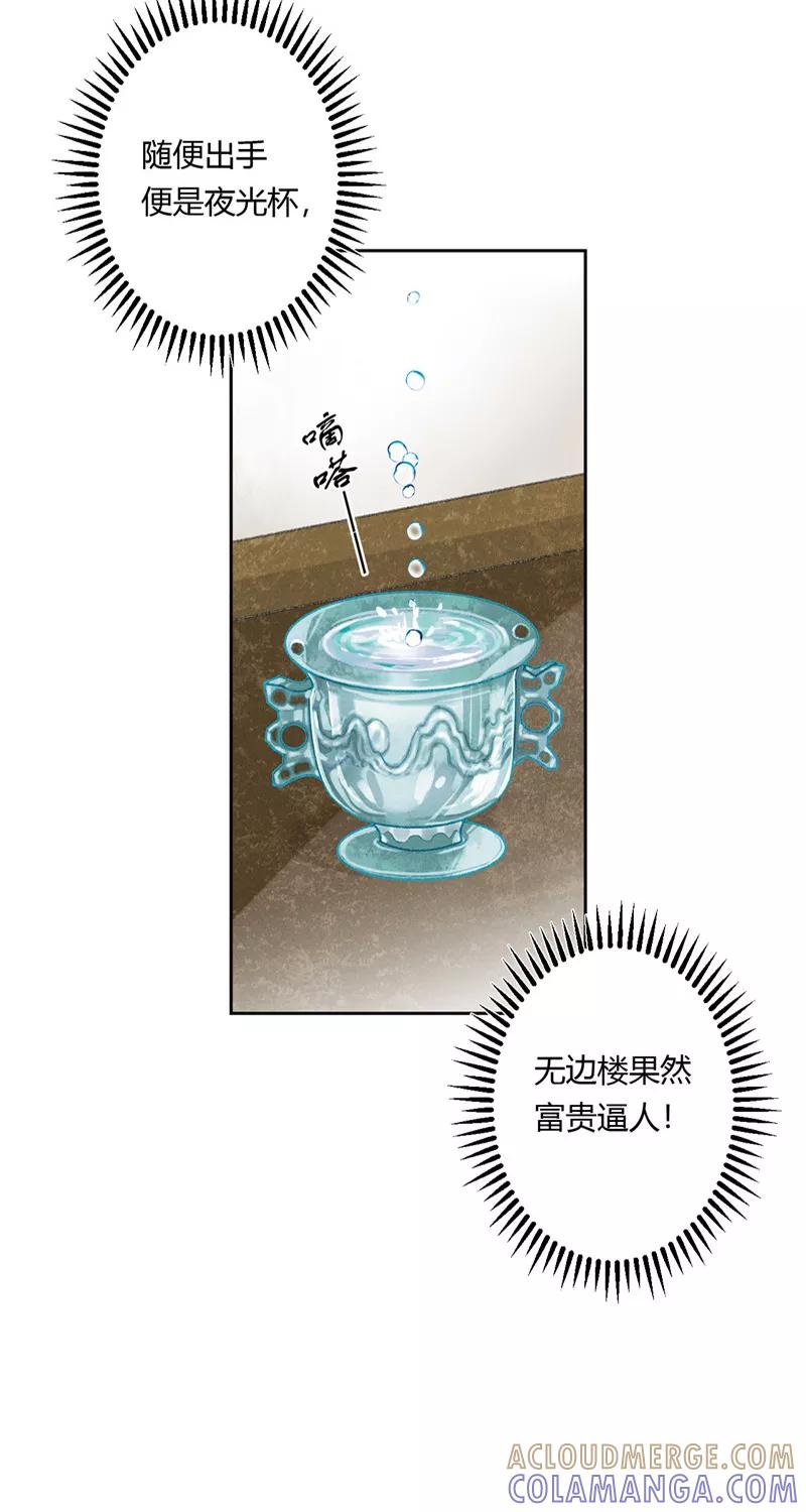 《笑藏钩》第3话 无弦琴（上） 第25页