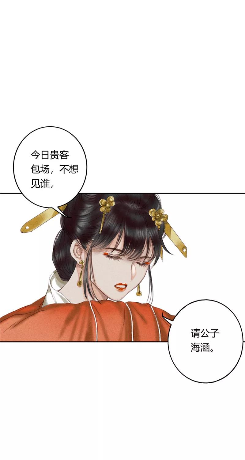 《笑藏钩》第3话 无弦琴（上） 第22页