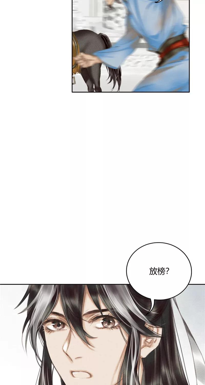 《笑藏钩》第3话 无弦琴（上） 第10页