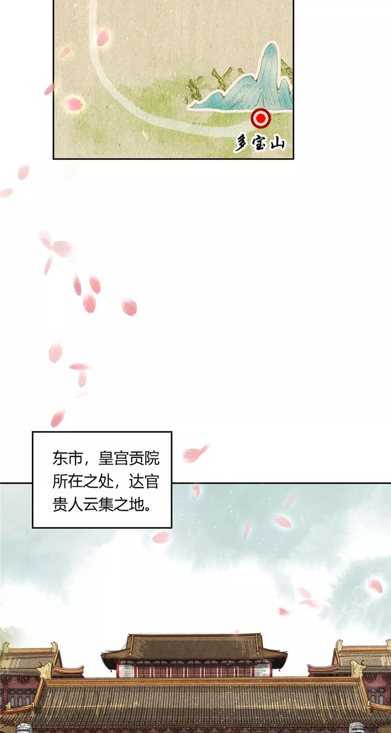 《笑藏钩》第3话 无弦琴（上） 第4页