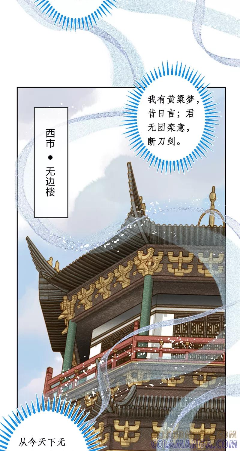 《笑藏钩》第3话 无弦琴（上） 第17页