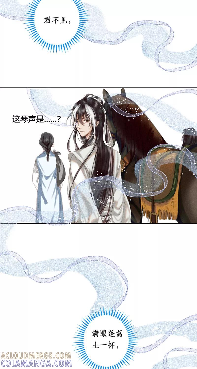 《笑藏钩》第3话 无弦琴（上） 第15页