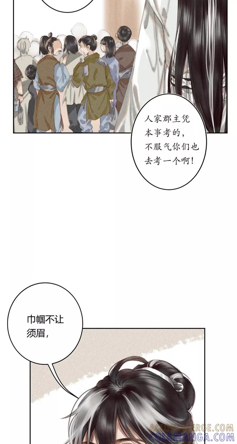 《笑藏钩》第3话 无弦琴（上） 第13页