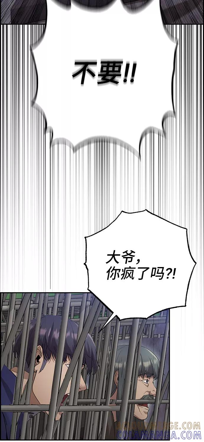《藤壶》第31话 第31页