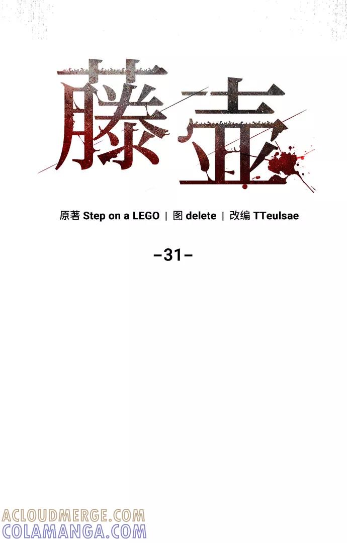 《藤壶》第31话 第13页