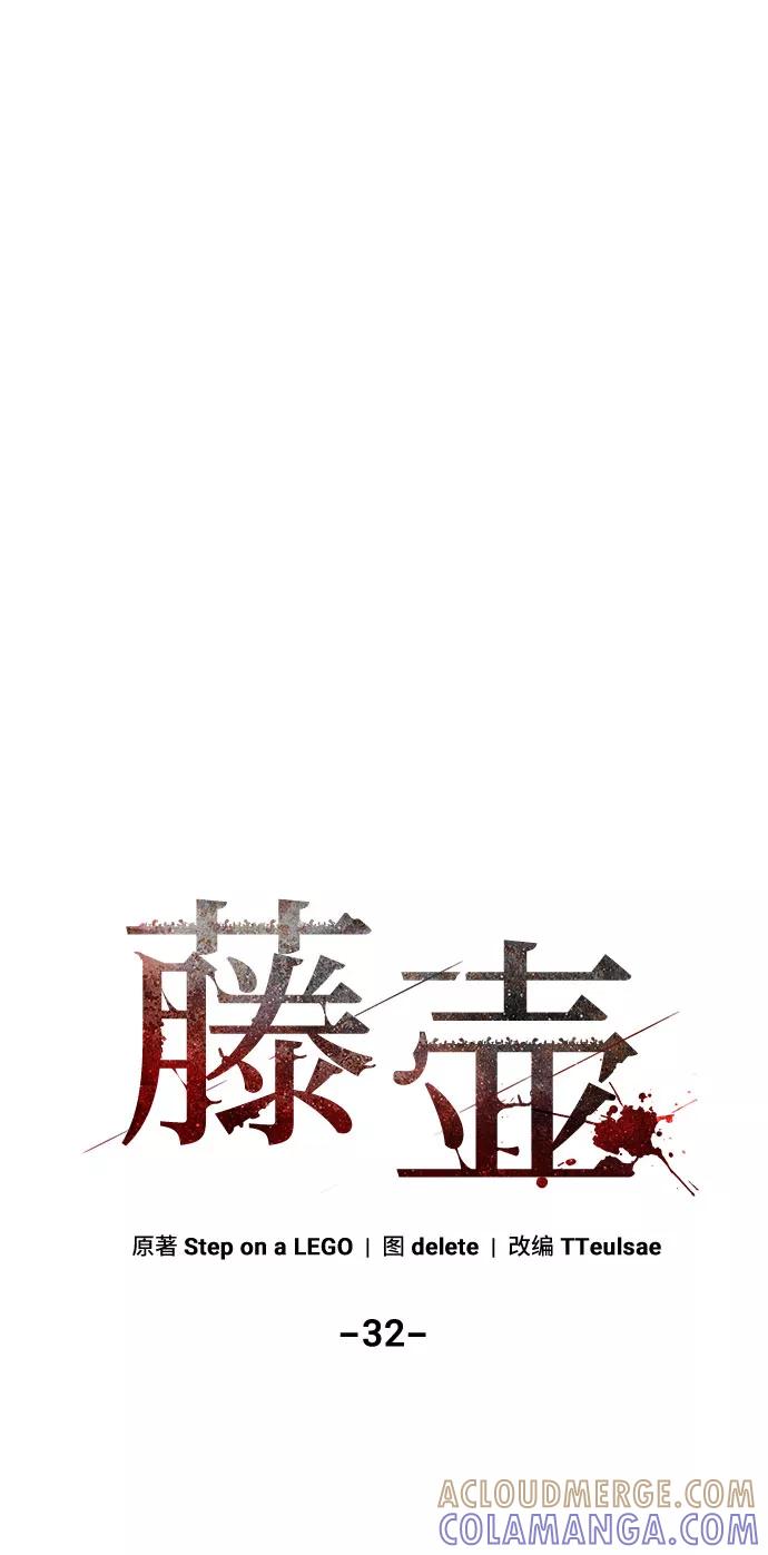 《藤壶》第32话 第7页