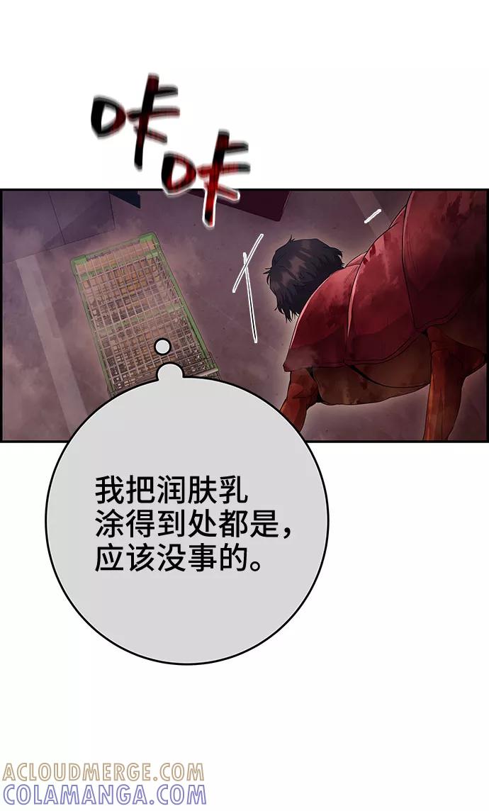 《藤壶》第34话 第76页