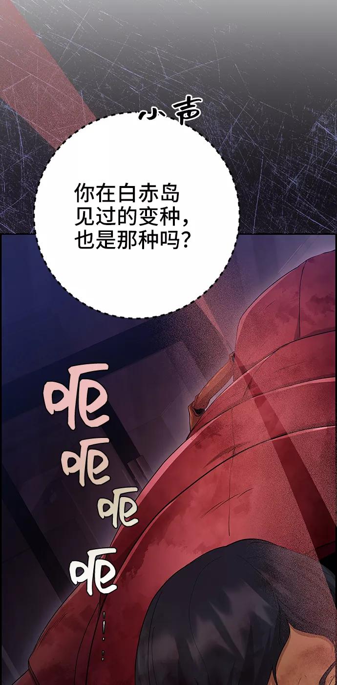 《藤壶》第34话 第53页
