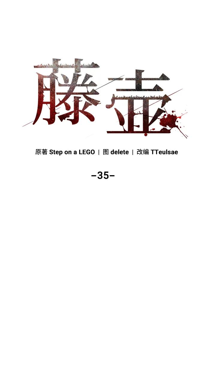 《藤壶》第35话 第9页