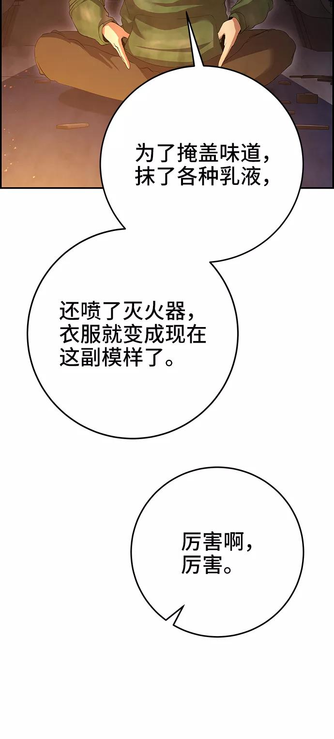 《藤壶》第36话 第57页